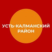 Администрация Усть-Калманского района