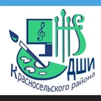СПБ ГБУ ДО "ДШИ" Красносельского района
