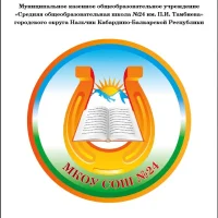 МКОУ «СОШ №24»