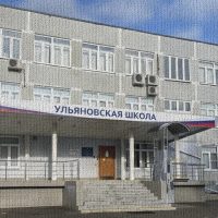 Ульяновская школа _НА_СВЯЗИ