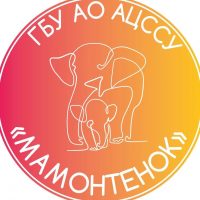 ГБУ АО "Архангельский центр содействия семейному устройству "Мамонтенок"