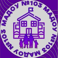 Детский сад №103 г.Томска