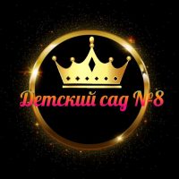 Детский сад №8 г. Владивостока