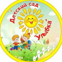 МБДОУ "Детский сад "Улыбка"