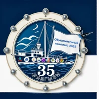 МОУ СОШ " Образовательный комплекс №35"