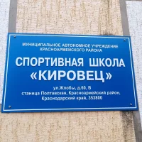 Спортивная школа "Кировец"