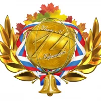 Школа № 14, Нефтеюганск