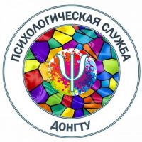 Психологическая служба ДонГТУ