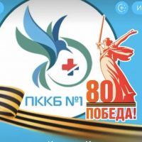 Приморская краевая клиническая больница №1 🕊️