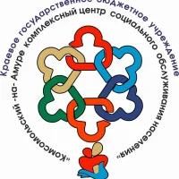 КГБУ "Комсомольский-на-Амуре КЦСОН"