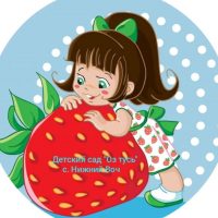 МДОУ "Детский сад "Оз тусь" с.Нижний Воч