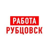 Работа Рубцовск