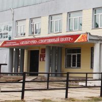 Большереченский Культурно-Спортивный Центр