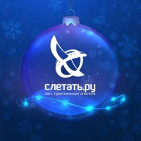 Слетать спокойно — отдыхать достойно