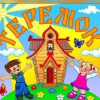 Д/с №1 "Теремок" с Чиннах