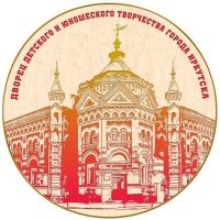 МАОУ ДО г. Иркутска "Дворец творчества"