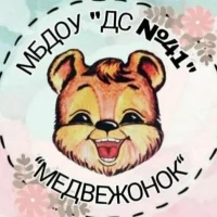 ДЕТСКИЙ САД №41 "МЕДВЕЖОНОК" АНЖЕРО-СУДЖЕНСК