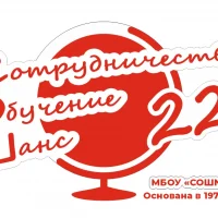 МБОУ "СОШ №22"_Курган