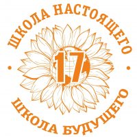 МАОУ "СОШ № 17" г.Соликамск