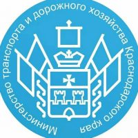 Министерство транспорта и дорожного хозяйства Краснодарского края