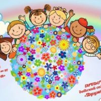 «Дружба» детский сад 27