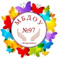 МБДОУ ДЕТСКИЙ САД №97