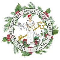 Ленинградский областной госархив. ЛОГАВ