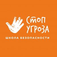 СТОП УГРОЗА ТОМСК | Школа безопасности