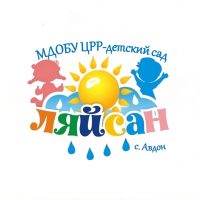 МДОБУ ЦРР-детский сад "Ляйсан" с.Авдон