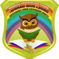 МОУ "Начальная школа п. Дубовое"