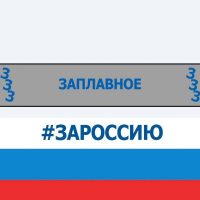 Администрация Заплавненского сельского поселения.