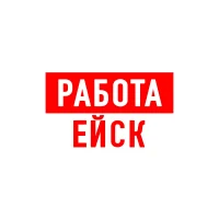 Работа в Ейске
