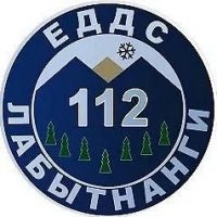 ЕДДС г. Лабытнанги
