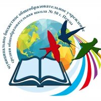 МБОУ СОШ №50 г. Пензы