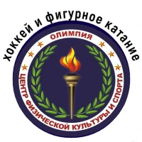Центр физической культуры и спорта "ОЛИМПИЯ"