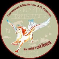 МБОУ "ССОШ №1"