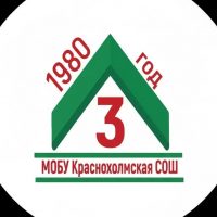 МОБУ Краснохолмская СОШ № 3 им. Героя Советского Союза Д.И. Лазарева МР Калтасинский район РБ