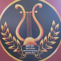 МБУ ДО ДМШ №1