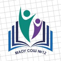 МАОУ "СОШ №12"