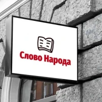 "Слово народа". Черемисиново