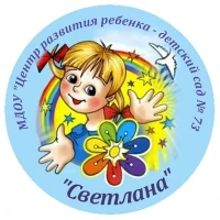 МДОУ № 73 "Светлана"