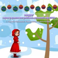 МАДОУ «ЦРР-ДС №51» г. Ленинск-Кузнецкий