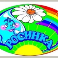 МБДОУ "Росинка" с. Красноармейское