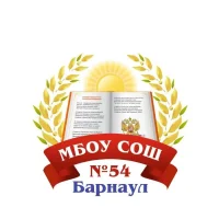 МБОУ "СОШ №54"