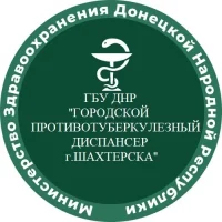 ГБУ ДНР "Городской противотуберкулезный диспансер г.Шахтерска"