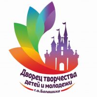 «Дворец творчества детей и молодёжи», Балашиха