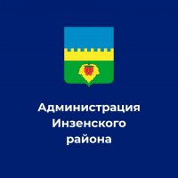Администрация Инзенского района Ульяновской области