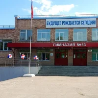 Гимназия №53 | MAX