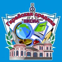 МБОУ СОШ №10 им. М.И. Белоусова пос.Гирей Гулькевичский район