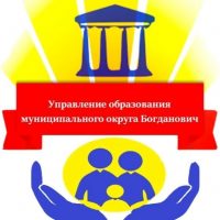Управление образования МО Богданович